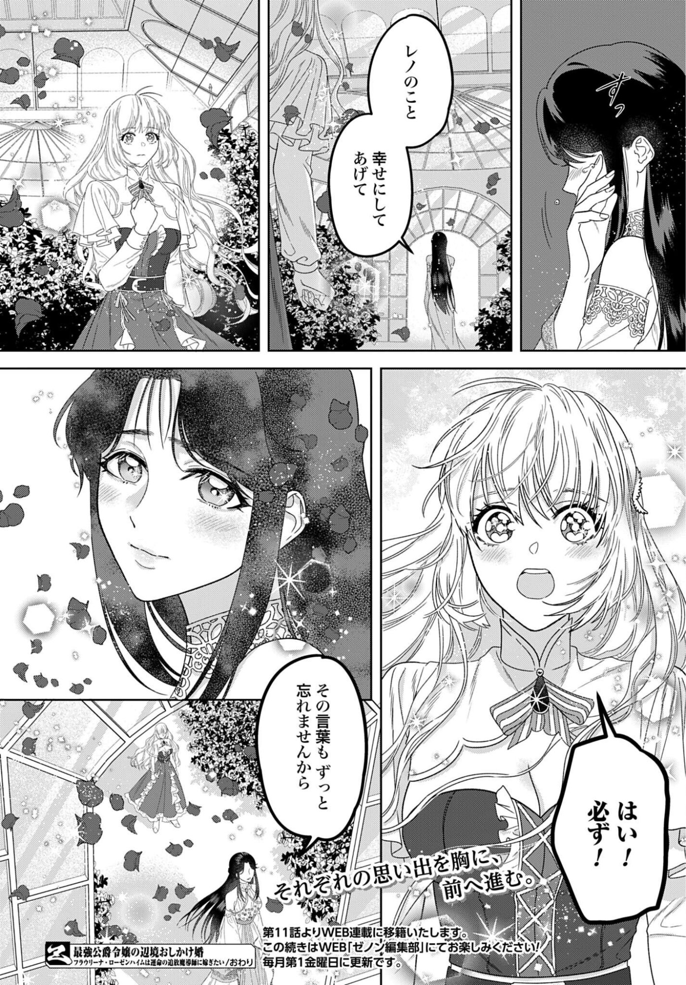 Saikyou Koushaku Reijou no Henkyou Oshikake kon - Chapter 10 - Page 28