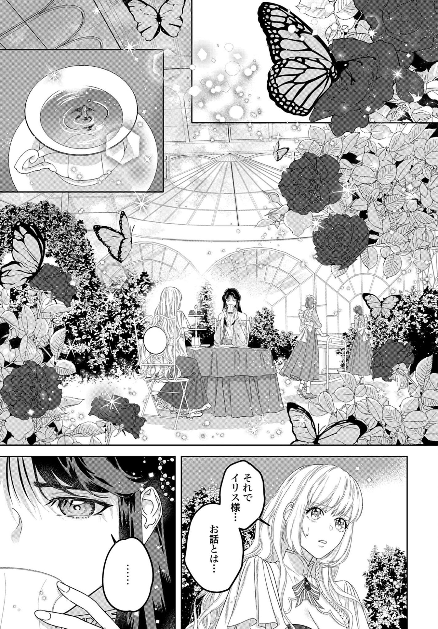 Saikyou Koushaku Reijou no Henkyou Oshikake kon - Chapter 10 - Page 3