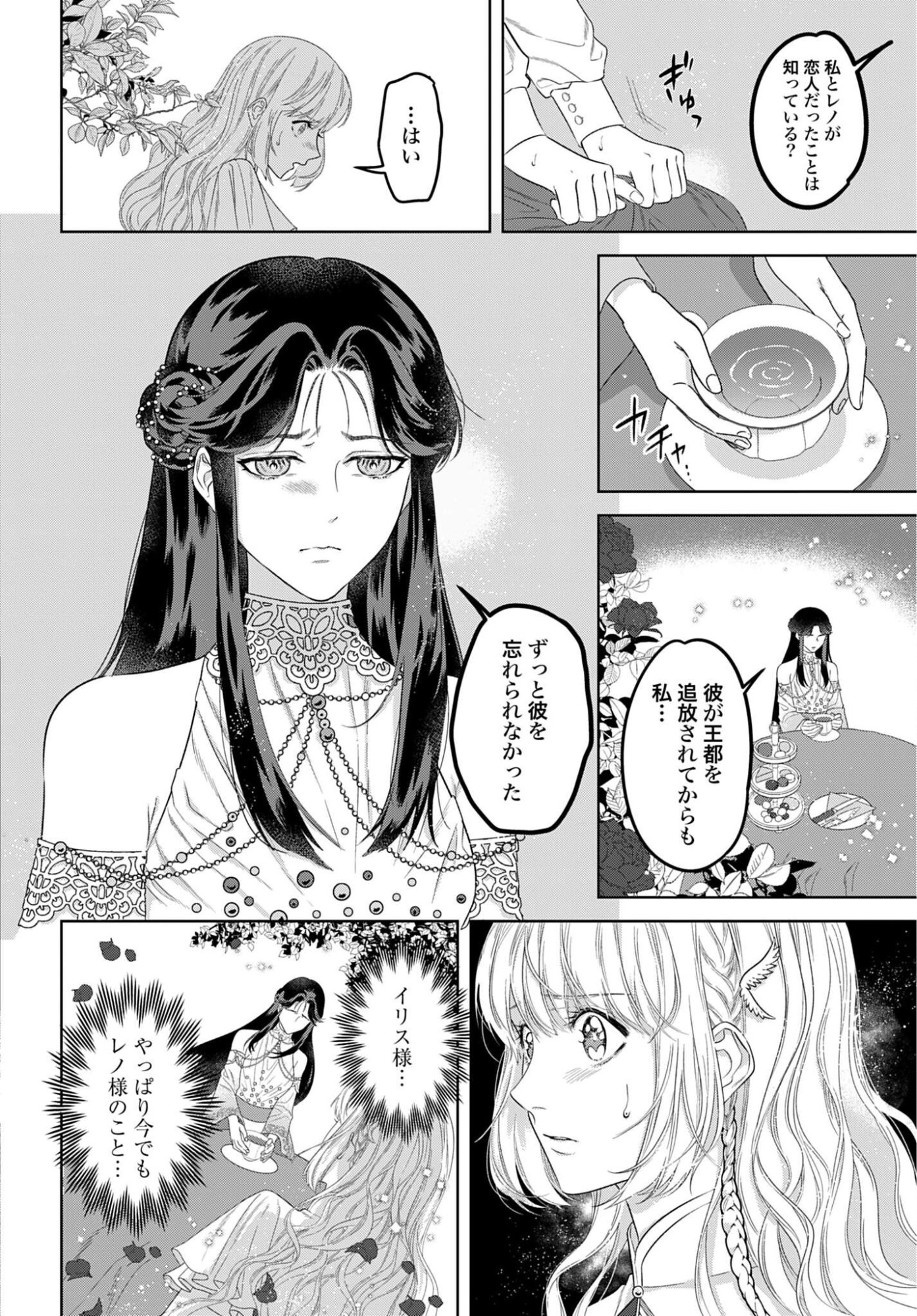 Saikyou Koushaku Reijou no Henkyou Oshikake kon - Chapter 10 - Page 4