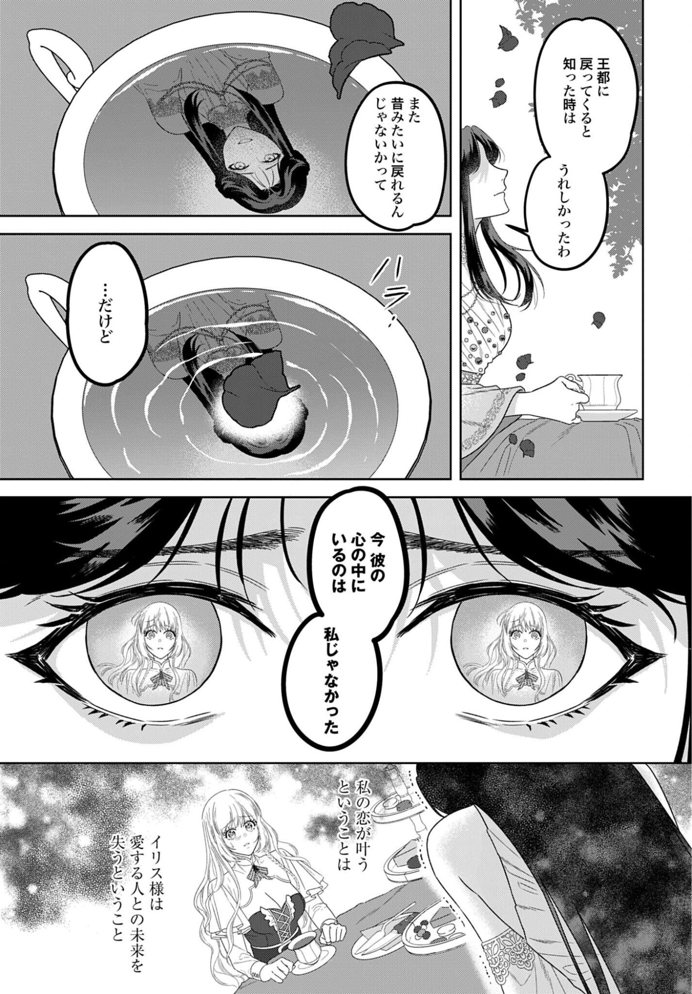 Saikyou Koushaku Reijou no Henkyou Oshikake kon - Chapter 10 - Page 5