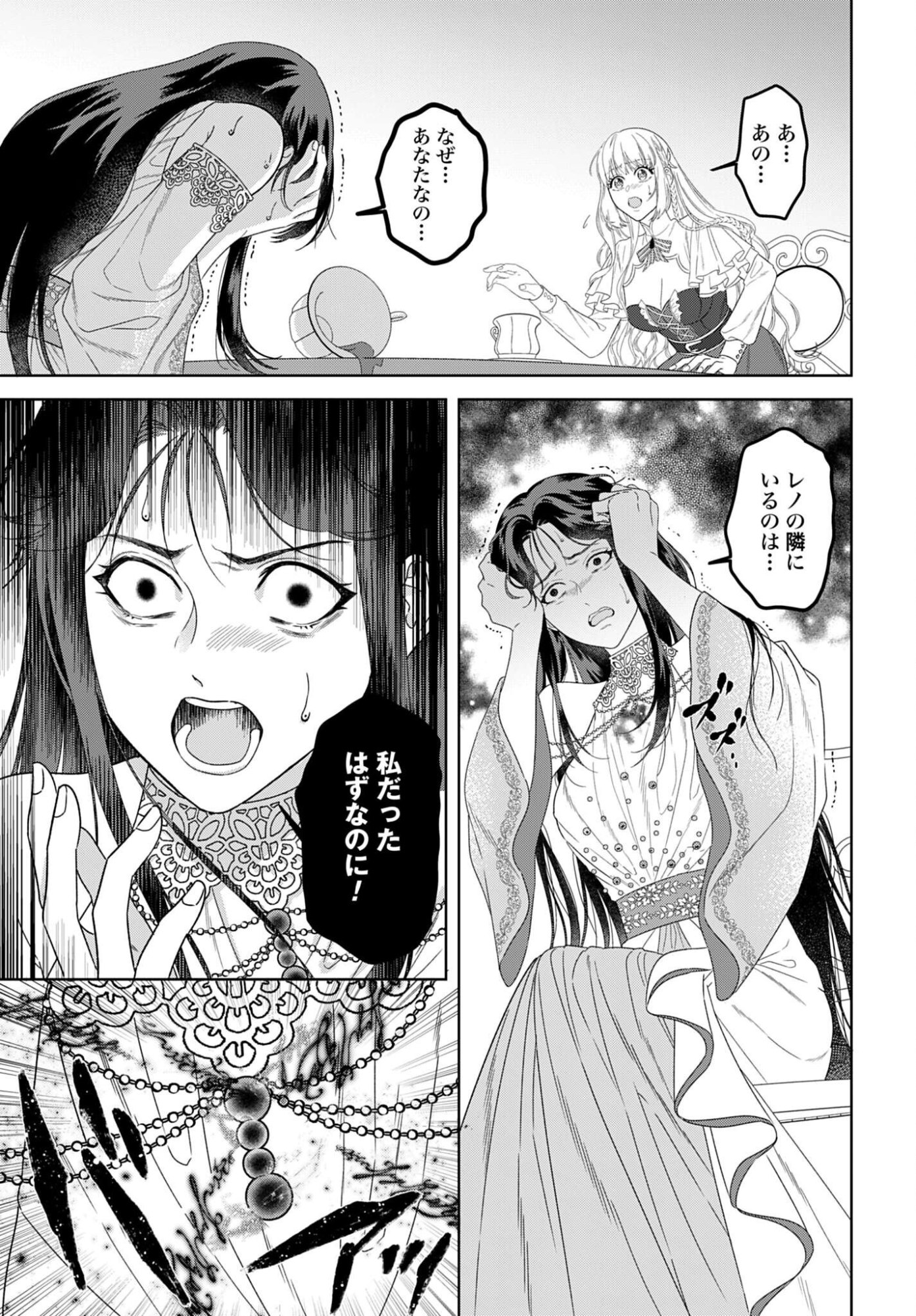 Saikyou Koushaku Reijou no Henkyou Oshikake kon - Chapter 10 - Page 7