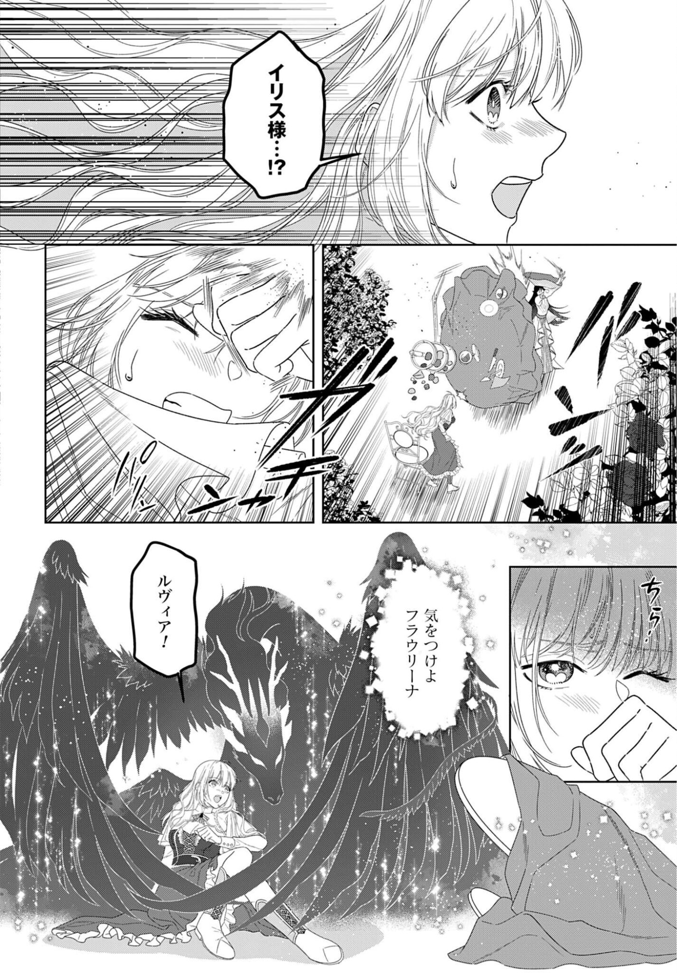 Saikyou Koushaku Reijou no Henkyou Oshikake kon - Chapter 10 - Page 8
