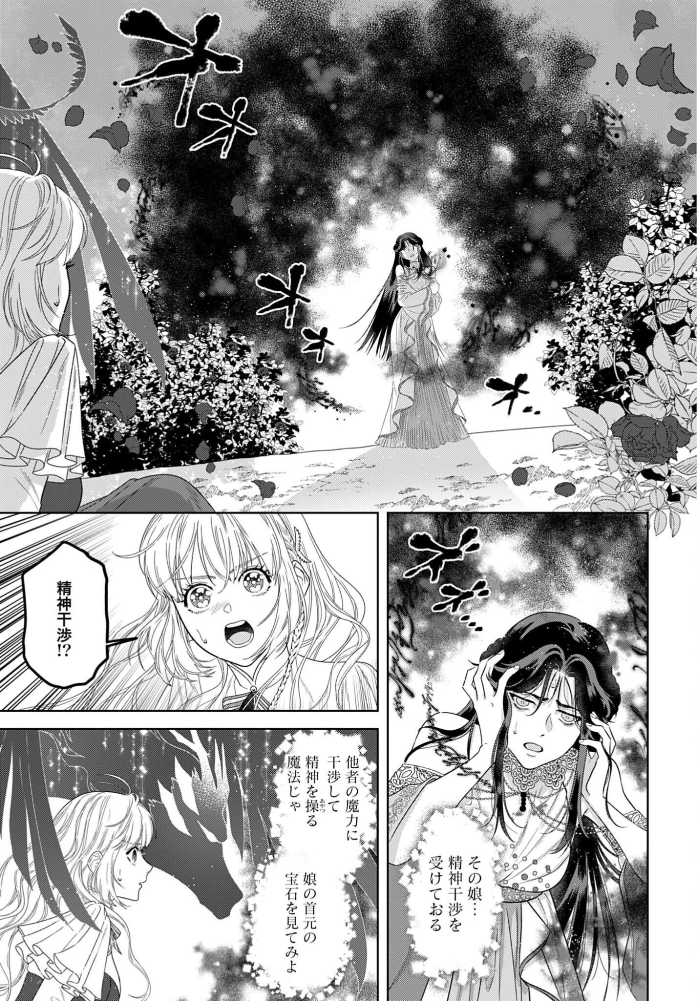 Saikyou Koushaku Reijou no Henkyou Oshikake kon - Chapter 10 - Page 9