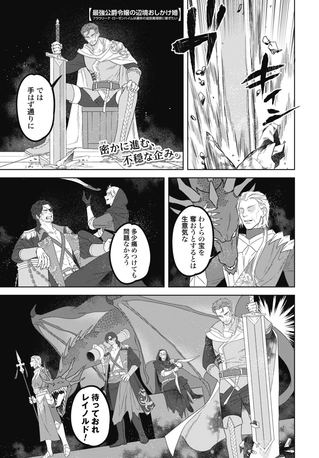 Saikyou Koushaku Reijou no Henkyou Oshikake kon - Chapter 11 - Page 1