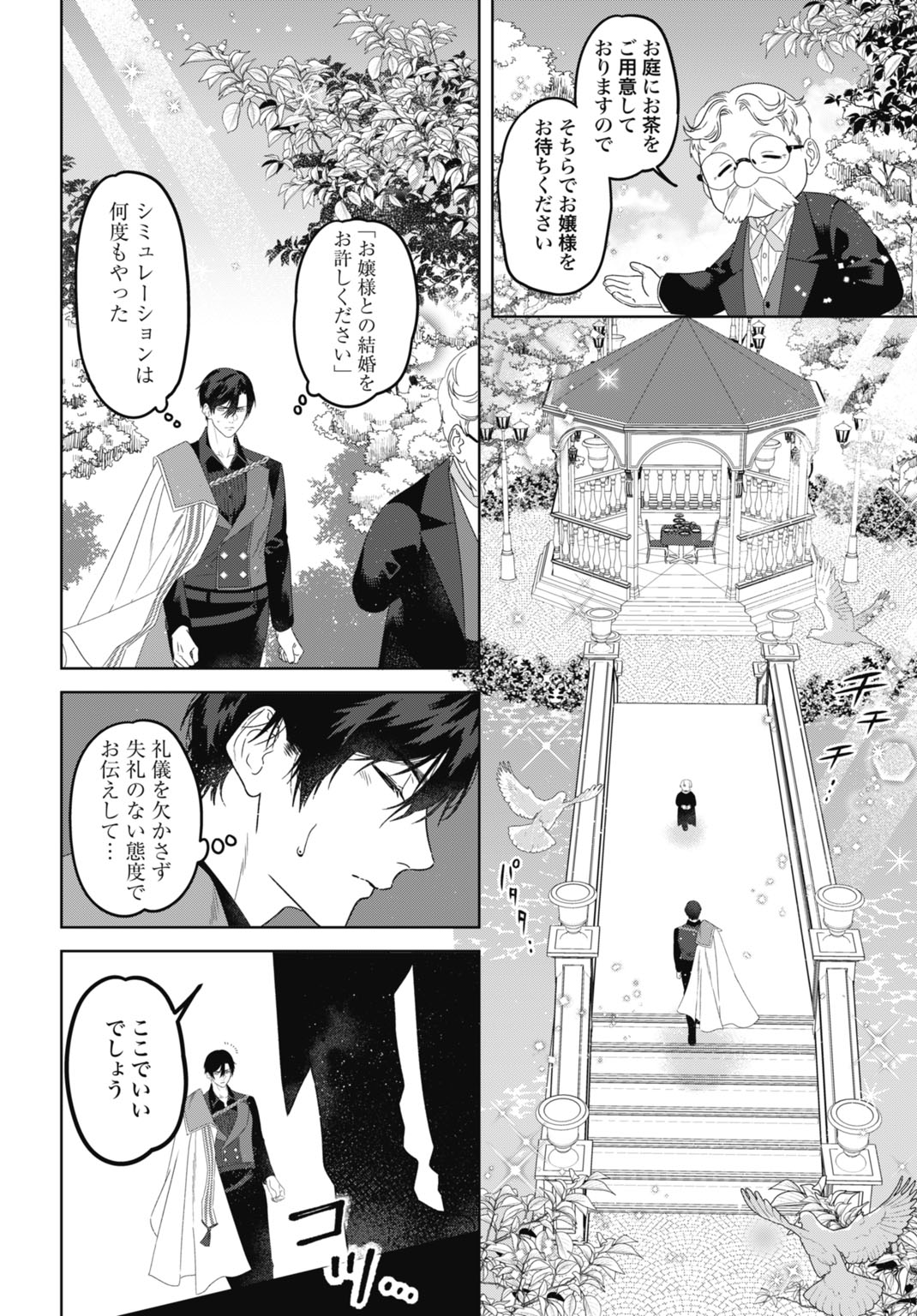 Saikyou Koushaku Reijou no Henkyou Oshikake kon - Chapter 11 - Page 10
