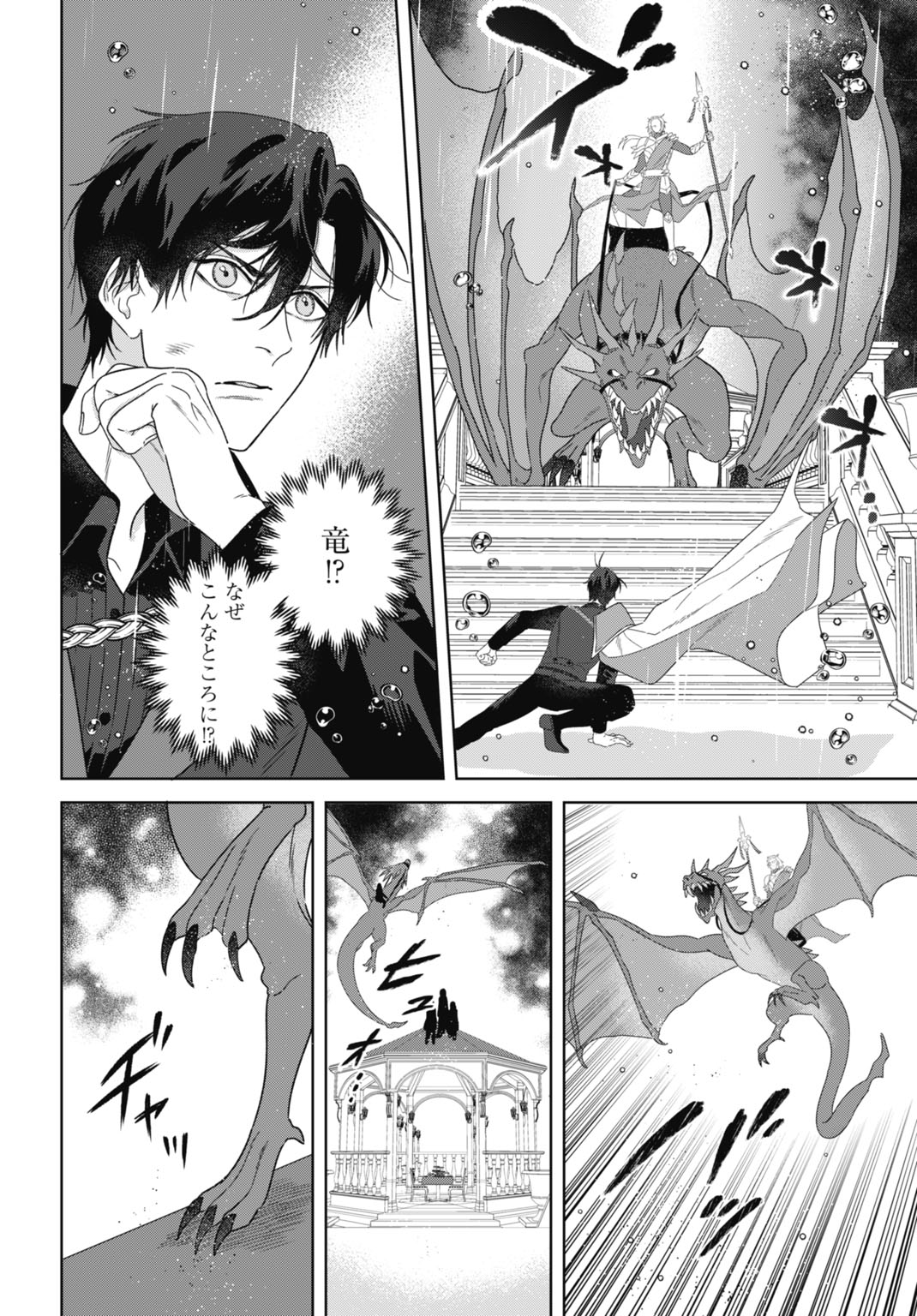 Saikyou Koushaku Reijou no Henkyou Oshikake kon - Chapter 11 - Page 12