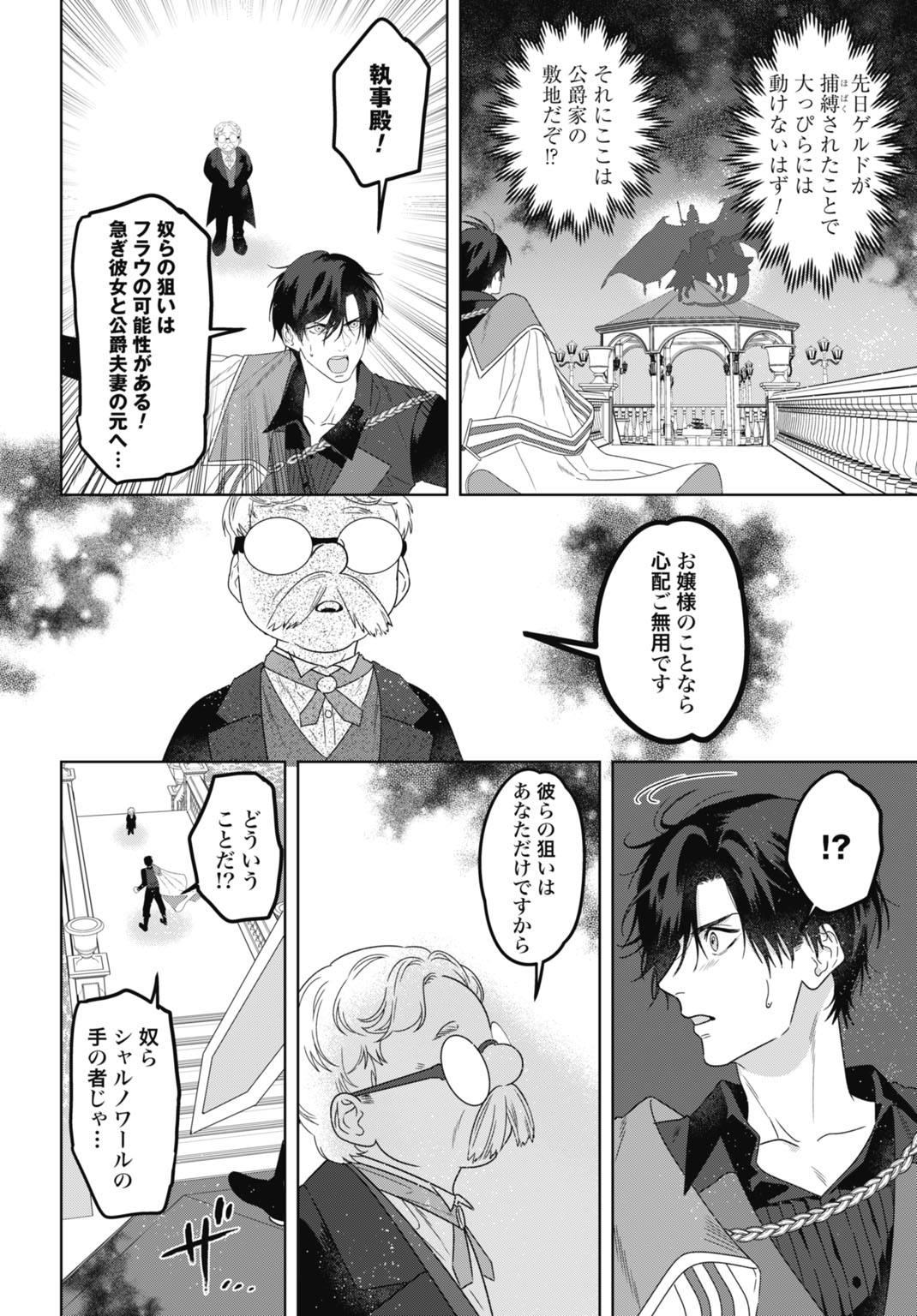Saikyou Koushaku Reijou no Henkyou Oshikake kon - Chapter 11 - Page 14