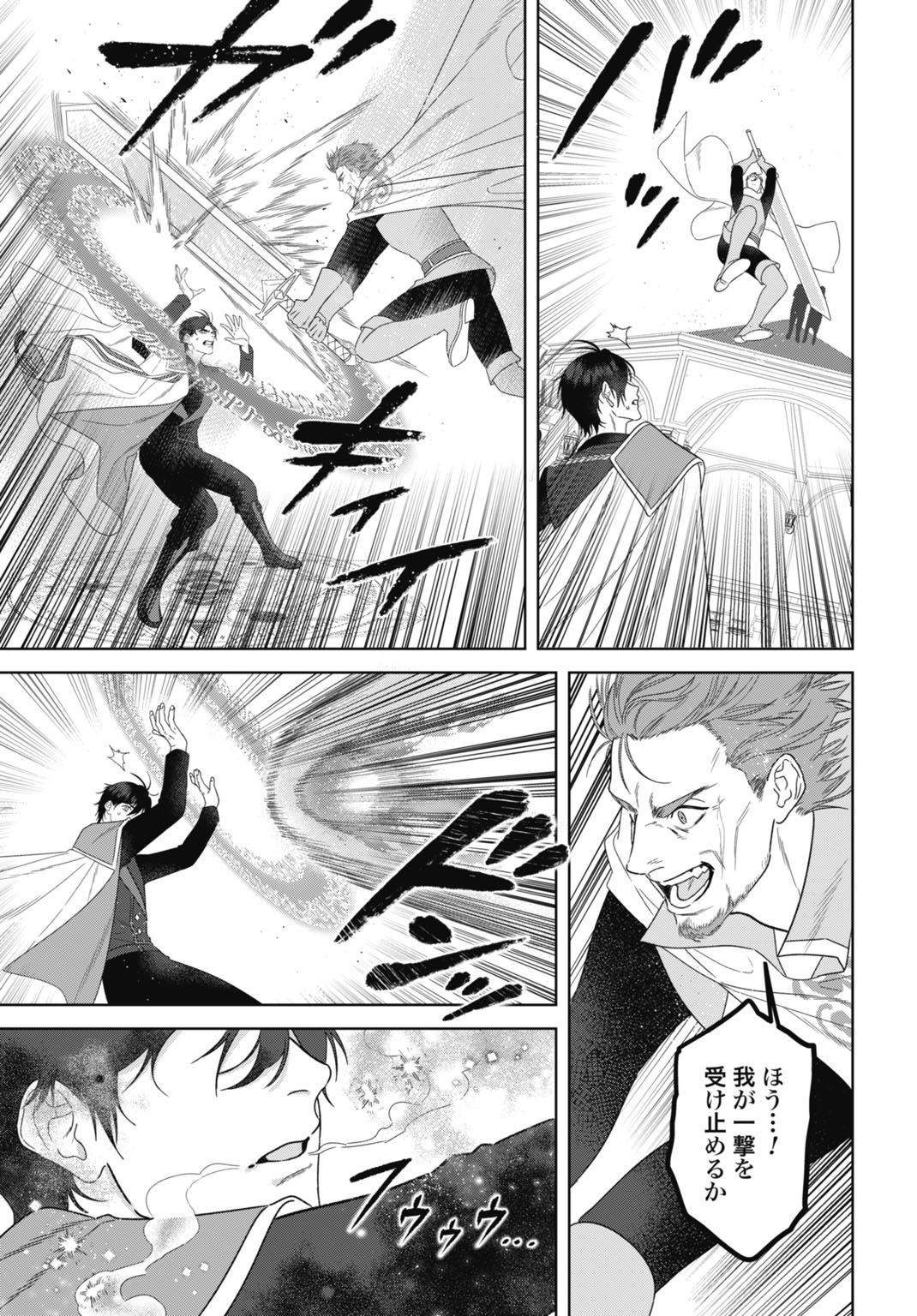 Saikyou Koushaku Reijou no Henkyou Oshikake kon - Chapter 11 - Page 15