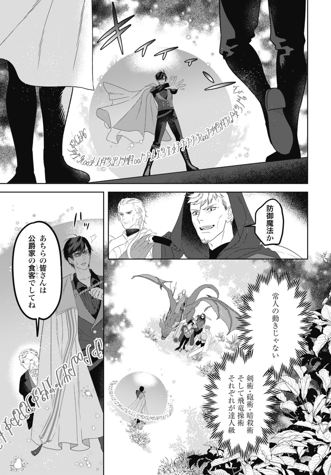 Saikyou Koushaku Reijou no Henkyou Oshikake kon - Chapter 11 - Page 17