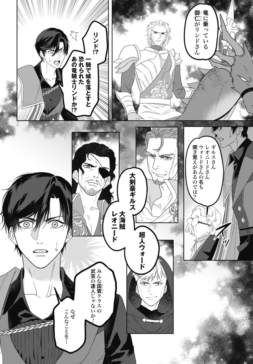 Saikyou Koushaku Reijou no Henkyou Oshikake kon - Chapter 11 - Page 18