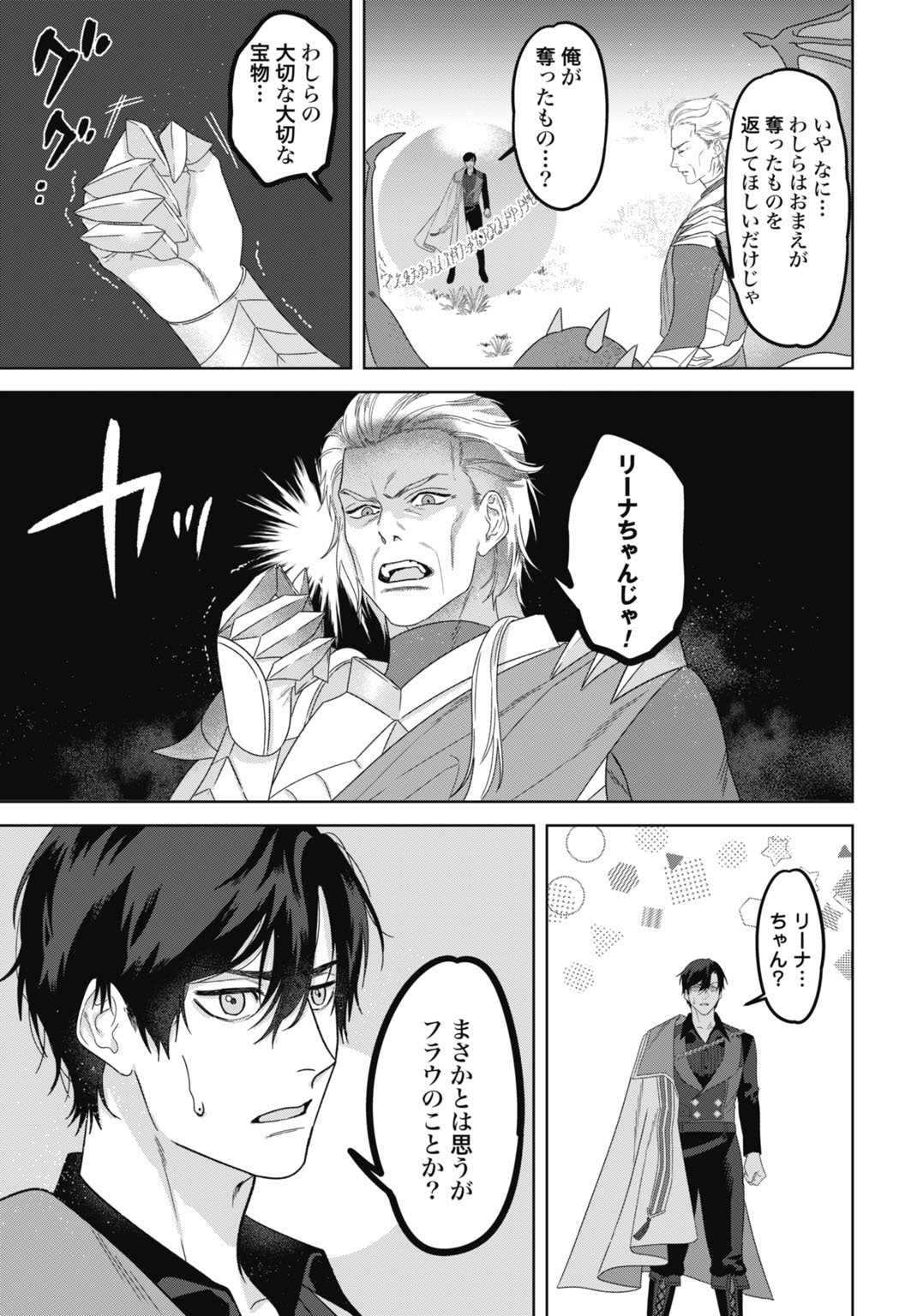 Saikyou Koushaku Reijou no Henkyou Oshikake kon - Chapter 11 - Page 19