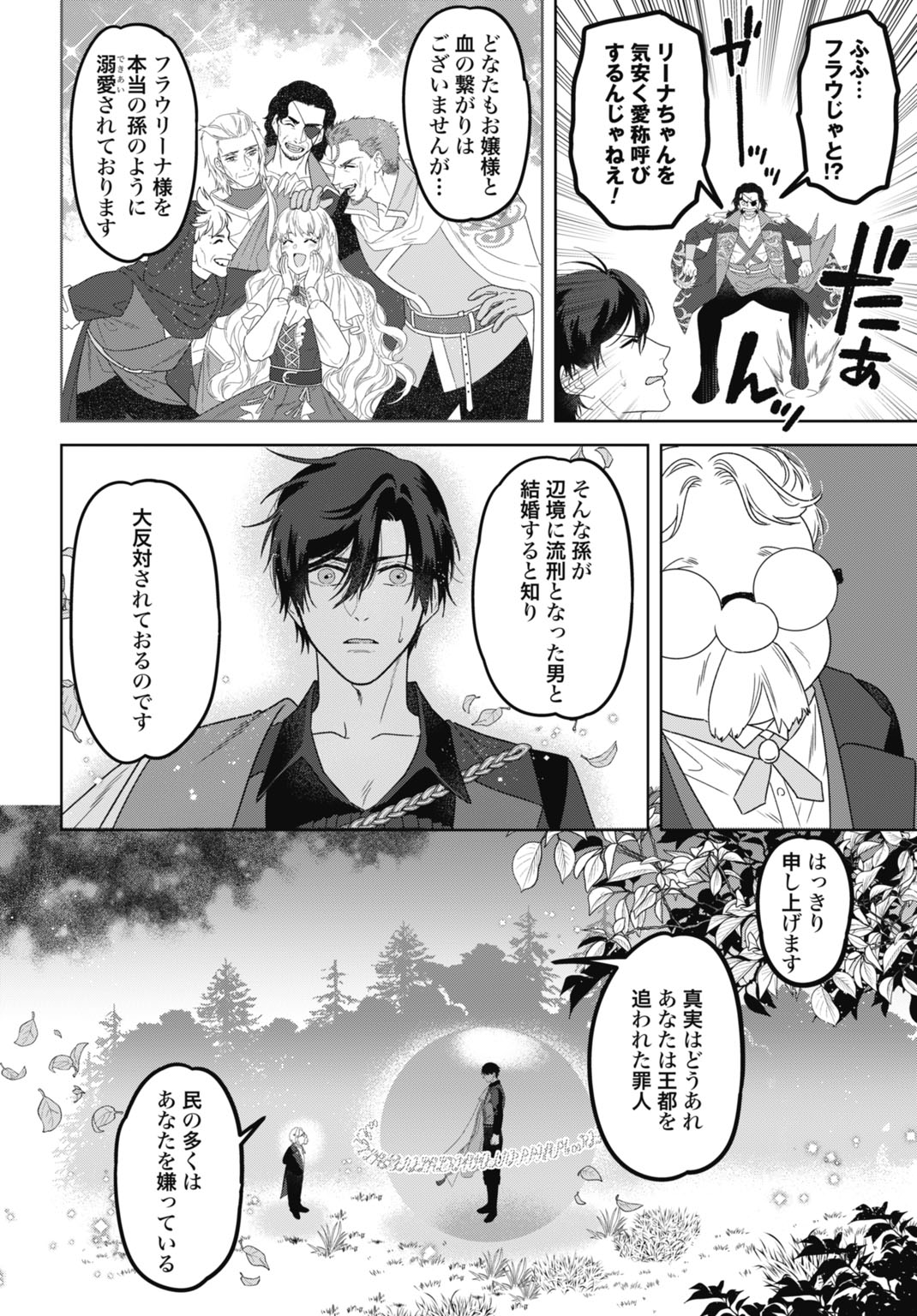 Saikyou Koushaku Reijou no Henkyou Oshikake kon - Chapter 11 - Page 20