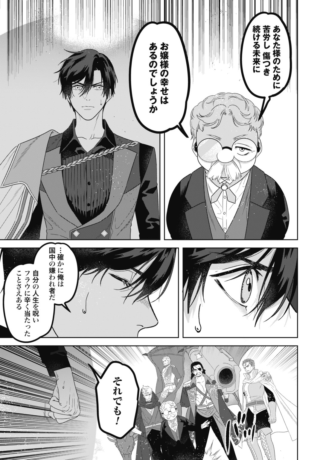 Saikyou Koushaku Reijou no Henkyou Oshikake kon - Chapter 11 - Page 21