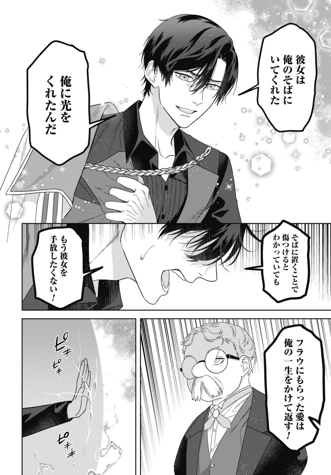 Saikyou Koushaku Reijou no Henkyou Oshikake kon - Chapter 11 - Page 22