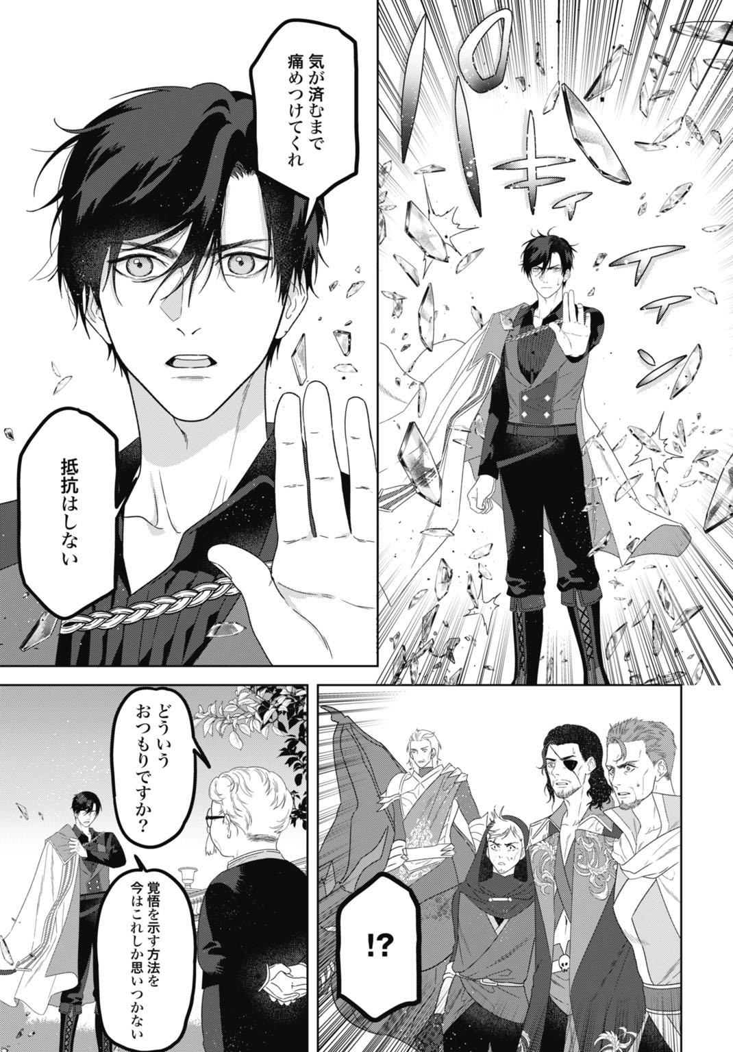 Saikyou Koushaku Reijou no Henkyou Oshikake kon - Chapter 11 - Page 23