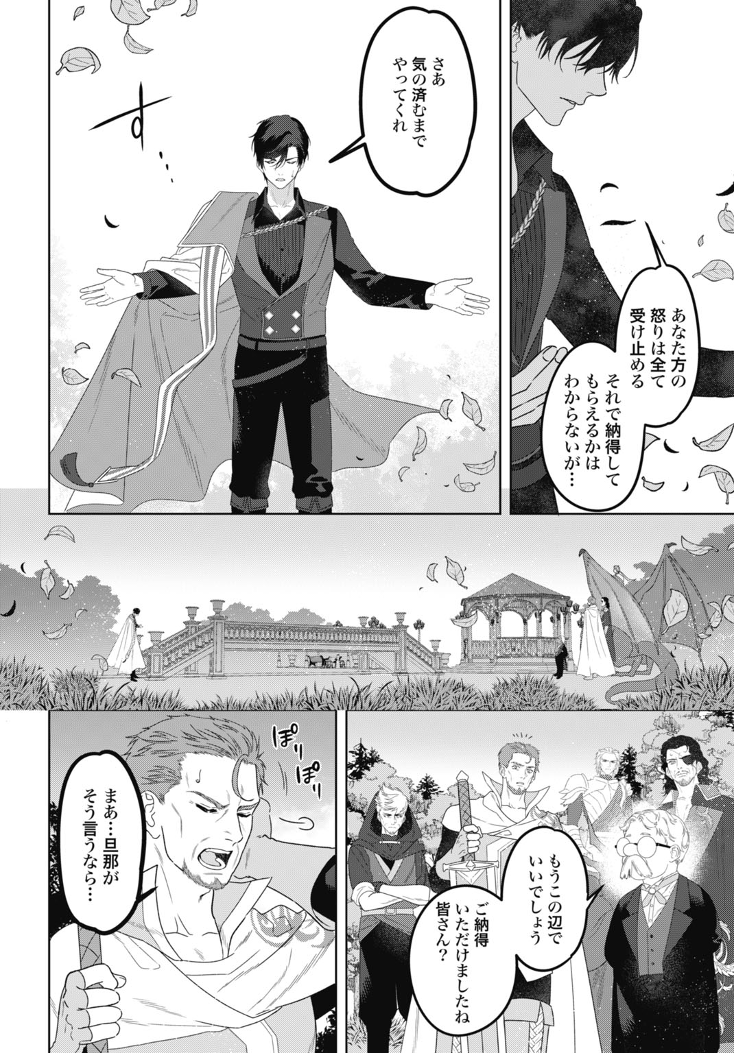 Saikyou Koushaku Reijou no Henkyou Oshikake kon - Chapter 11 - Page 24