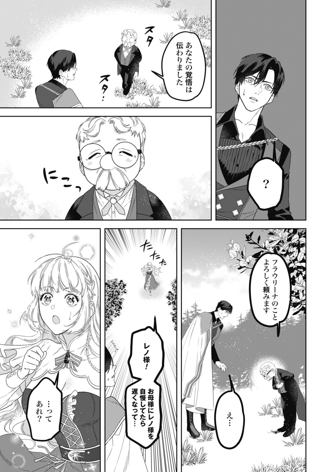 Saikyou Koushaku Reijou no Henkyou Oshikake kon - Chapter 11 - Page 25