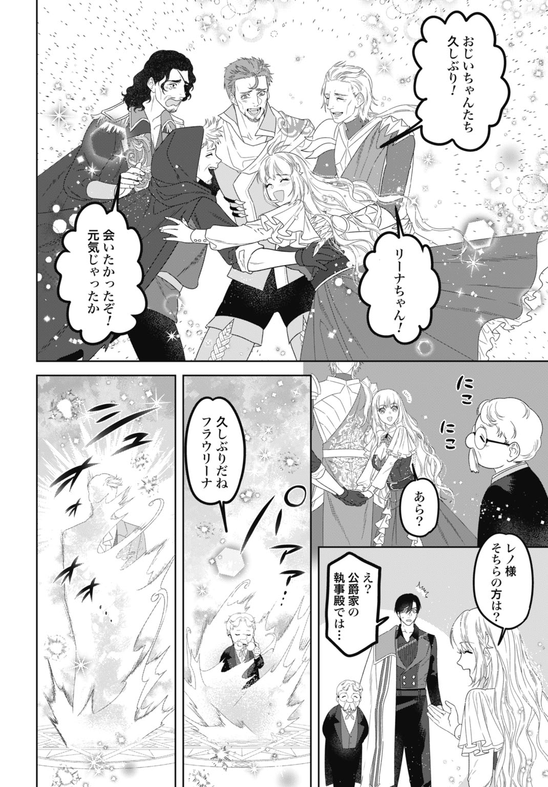 Saikyou Koushaku Reijou no Henkyou Oshikake kon - Chapter 11 - Page 26
