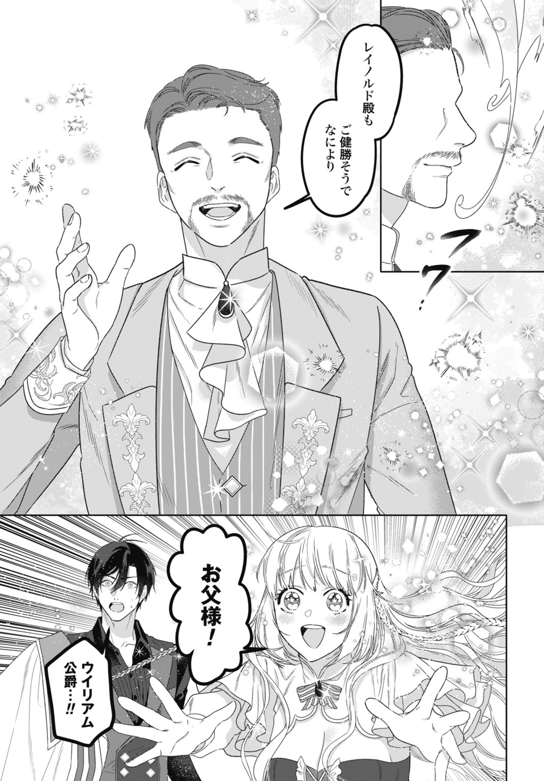 Saikyou Koushaku Reijou no Henkyou Oshikake kon - Chapter 11 - Page 27