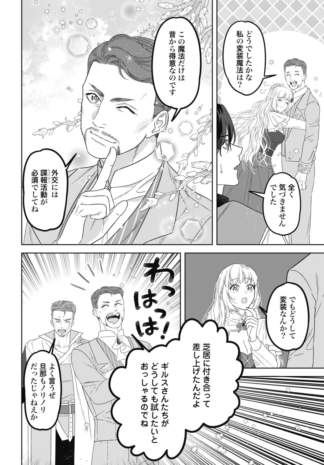 Saikyou Koushaku Reijou no Henkyou Oshikake kon - Chapter 11 - Page 28