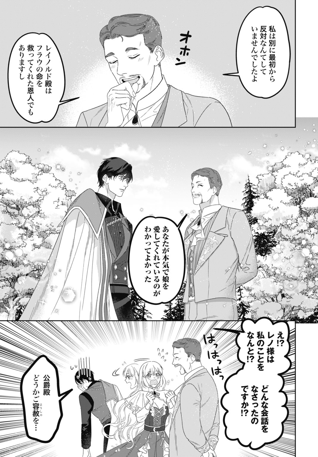 Saikyou Koushaku Reijou no Henkyou Oshikake kon - Chapter 11 - Page 29