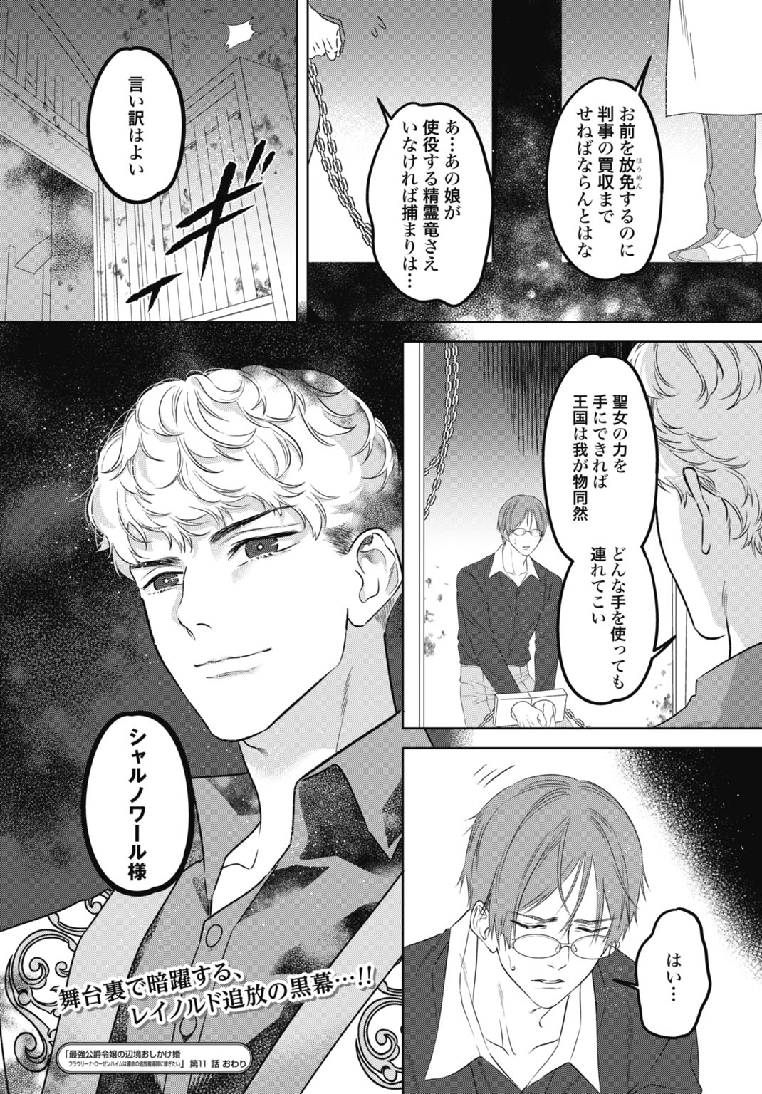 Saikyou Koushaku Reijou no Henkyou Oshikake kon - Chapter 11 - Page 32