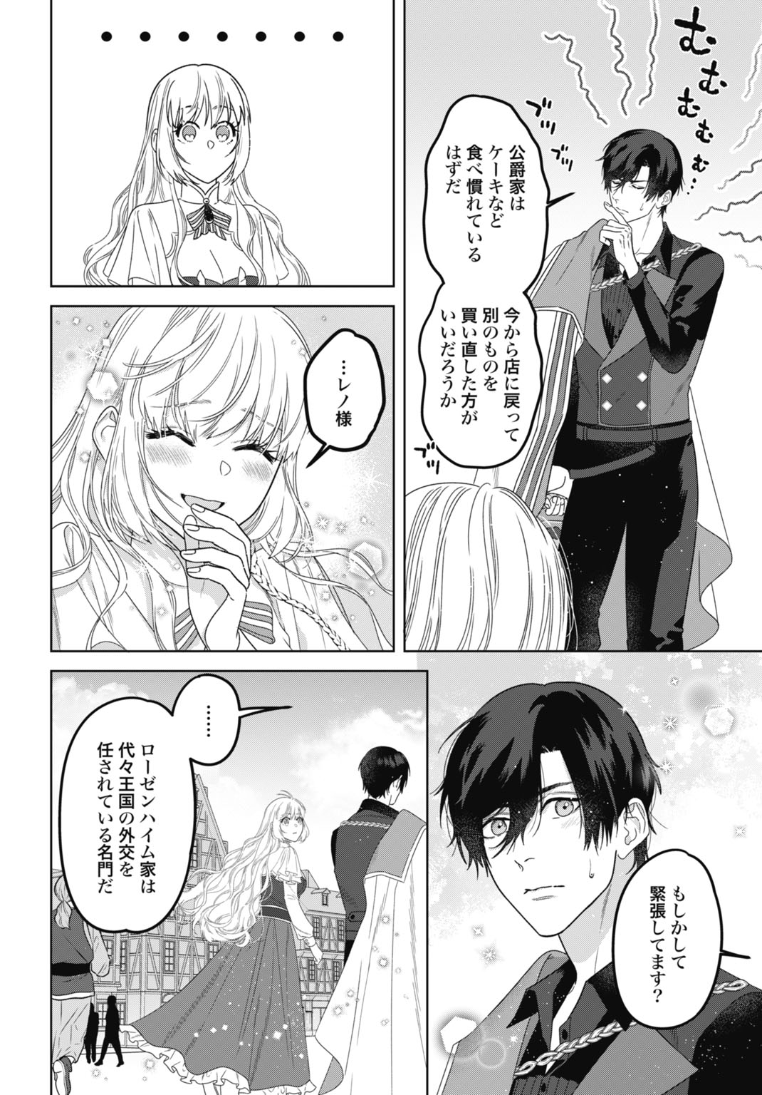 Saikyou Koushaku Reijou no Henkyou Oshikake kon - Chapter 11 - Page 4