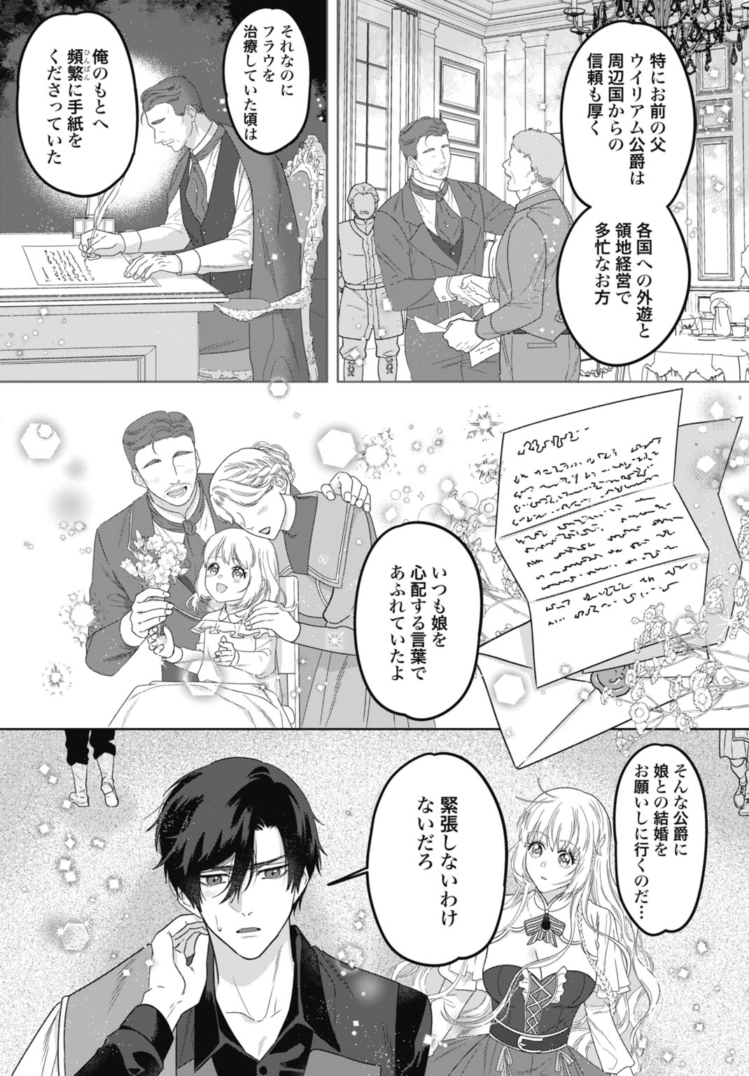 Saikyou Koushaku Reijou no Henkyou Oshikake kon - Chapter 11 - Page 5