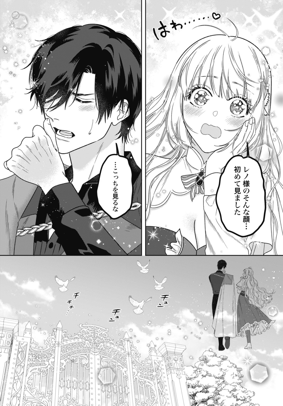 Saikyou Koushaku Reijou no Henkyou Oshikake kon - Chapter 11 - Page 6