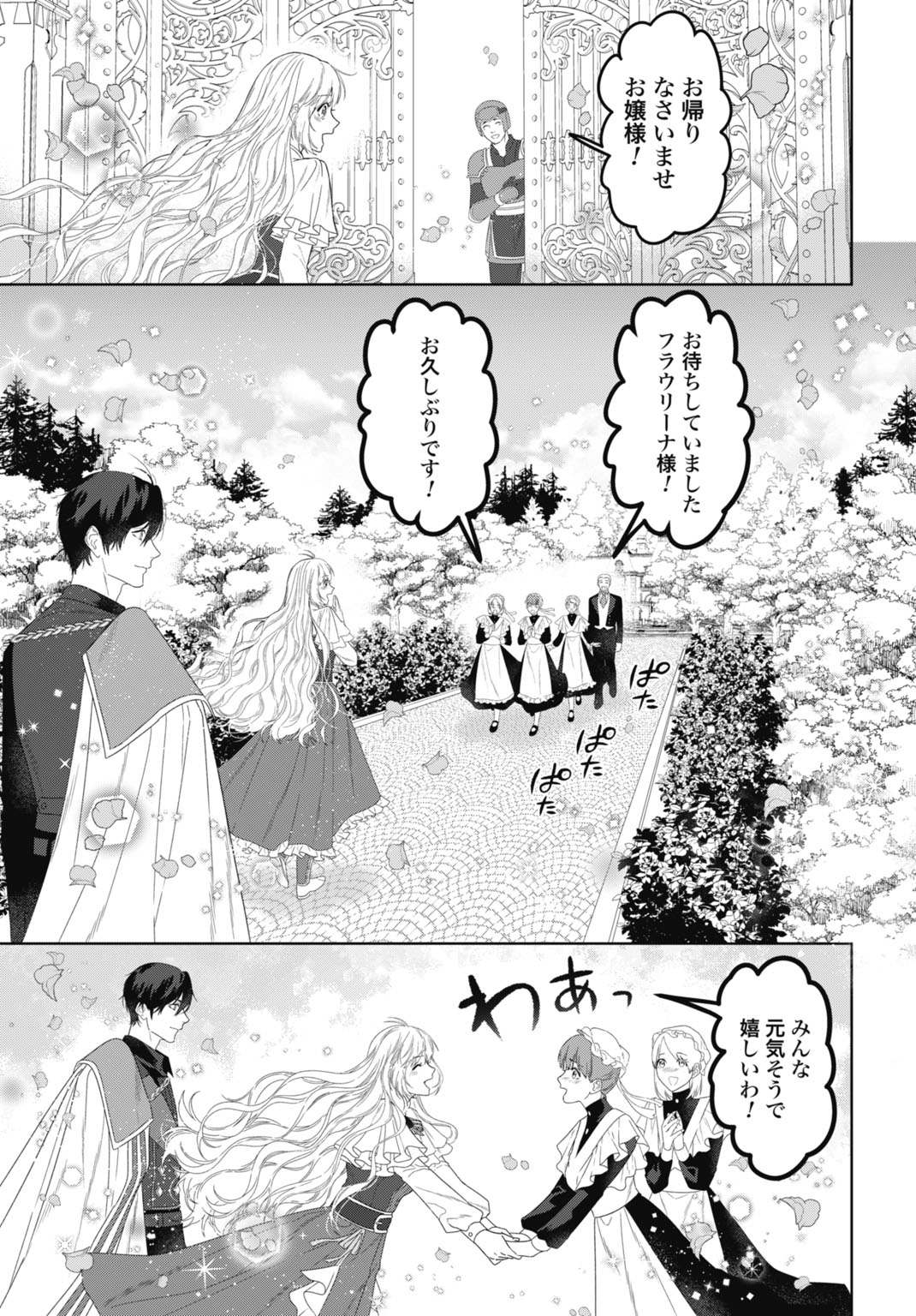 Saikyou Koushaku Reijou no Henkyou Oshikake kon - Chapter 11 - Page 7