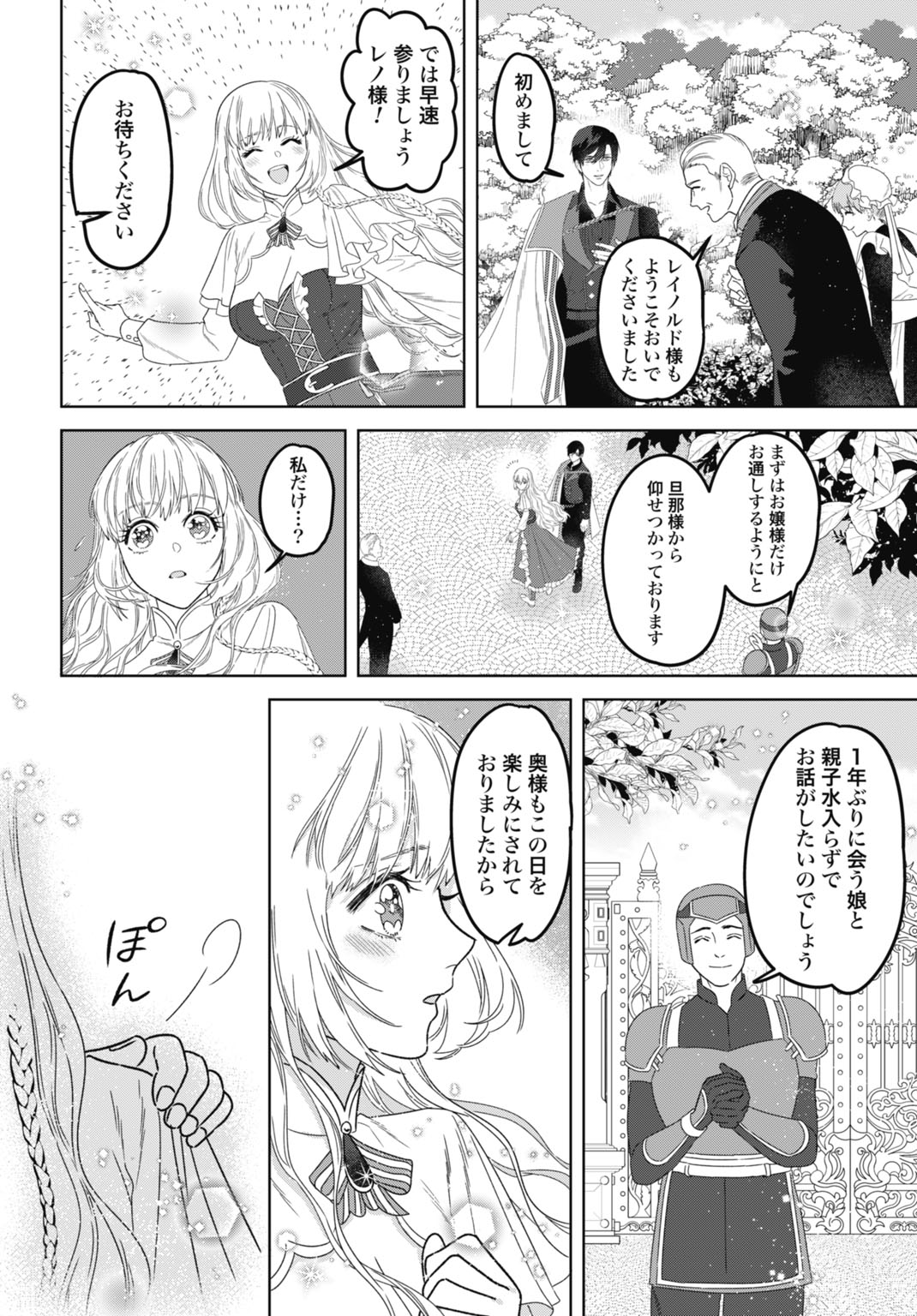 Saikyou Koushaku Reijou no Henkyou Oshikake kon - Chapter 11 - Page 8
