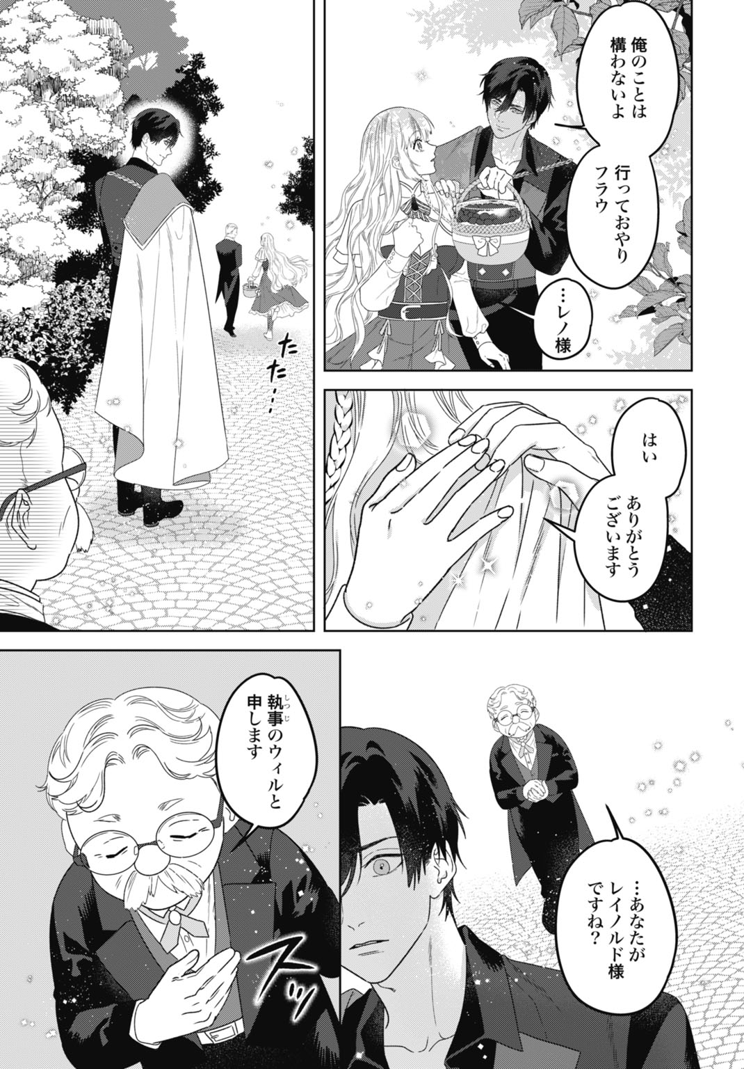 Saikyou Koushaku Reijou no Henkyou Oshikake kon - Chapter 11 - Page 9