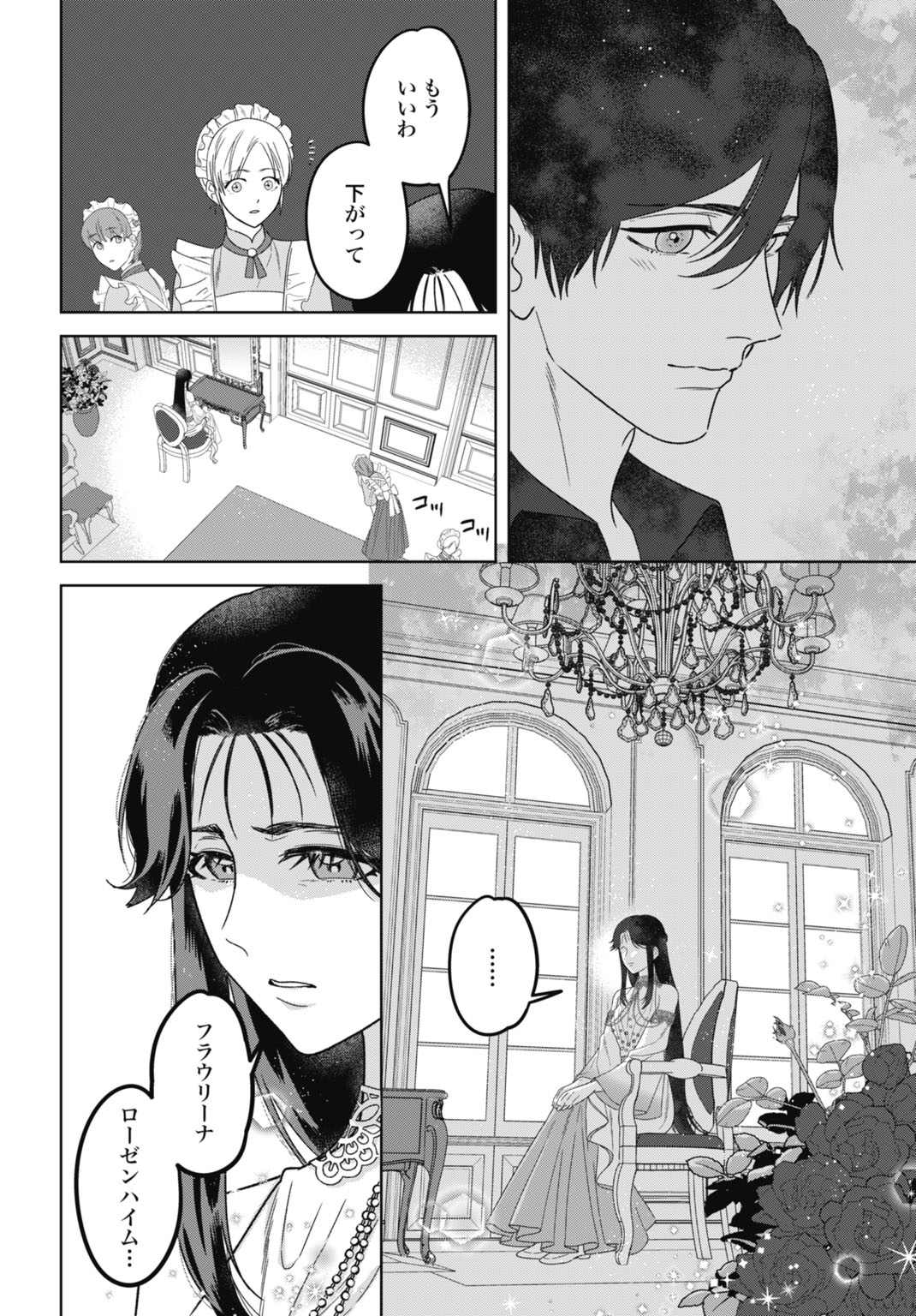Saikyou Koushaku Reijou no Henkyou Oshikake kon - Chapter 9 - Page 10