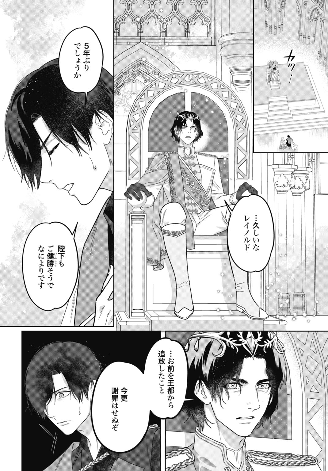 Saikyou Koushaku Reijou no Henkyou Oshikake kon - Chapter 9 - Page 12