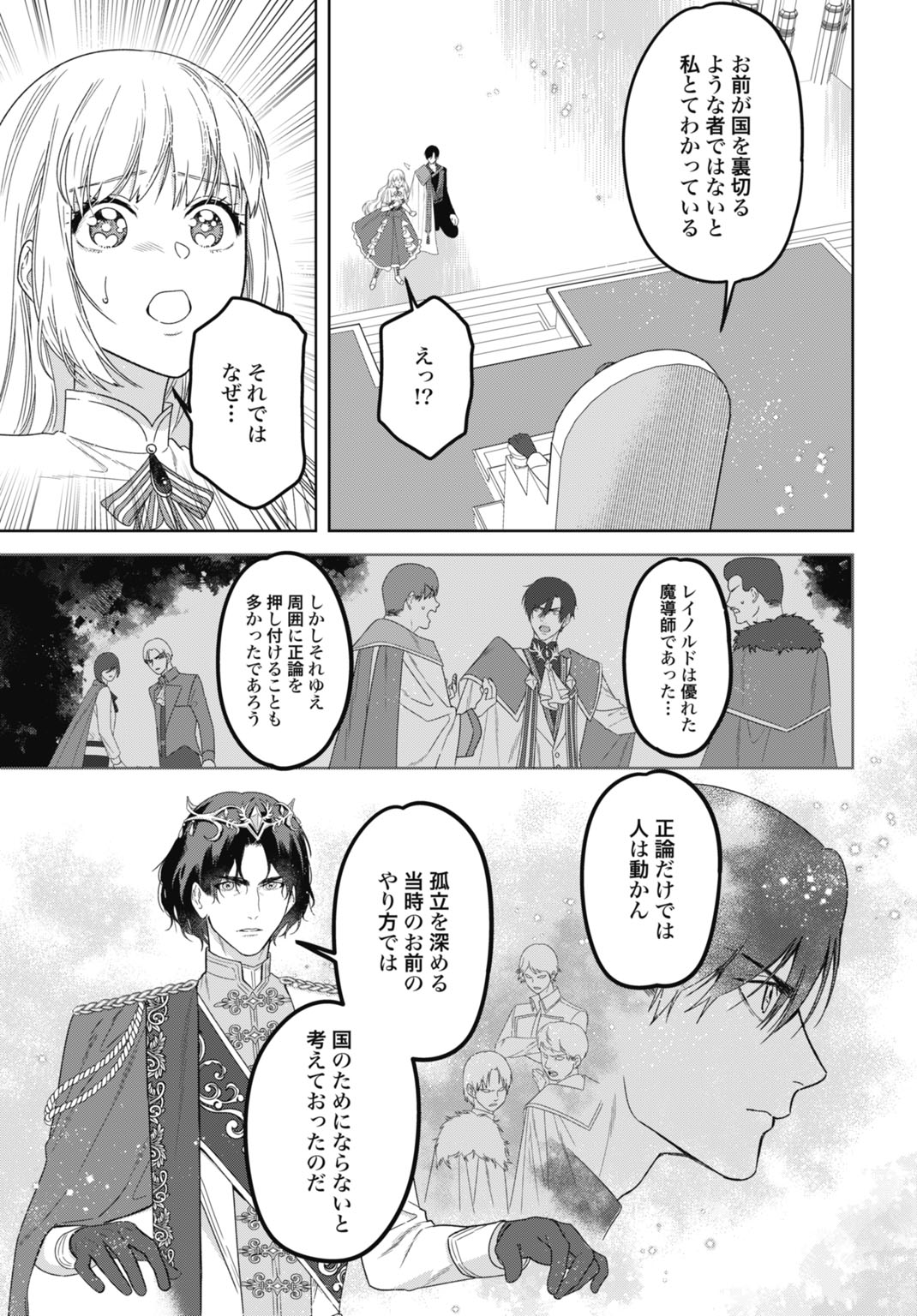 Saikyou Koushaku Reijou no Henkyou Oshikake kon - Chapter 9 - Page 13