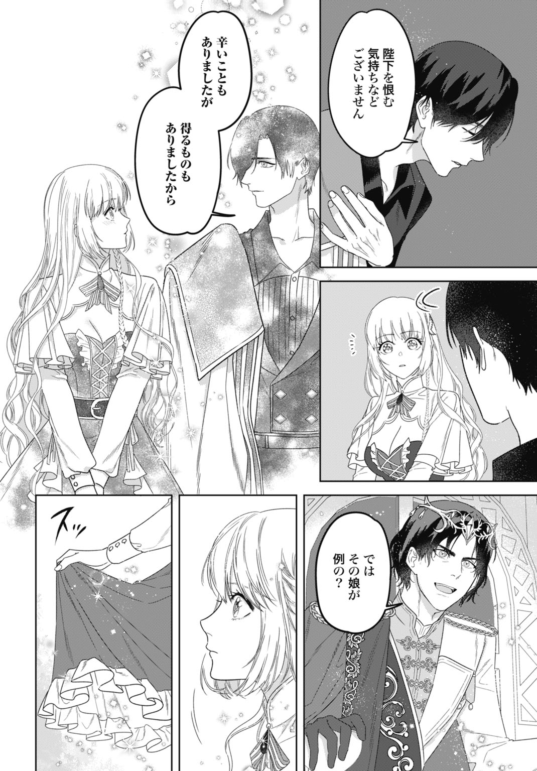 Saikyou Koushaku Reijou no Henkyou Oshikake kon - Chapter 9 - Page 14