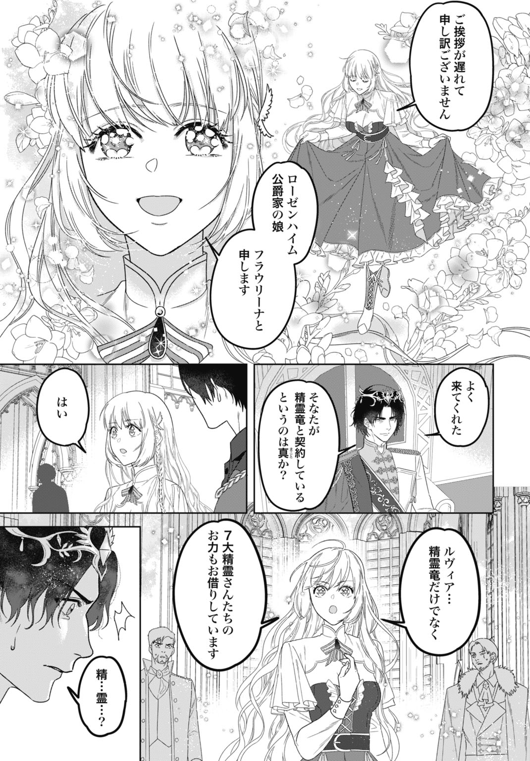 Saikyou Koushaku Reijou no Henkyou Oshikake kon - Chapter 9 - Page 15