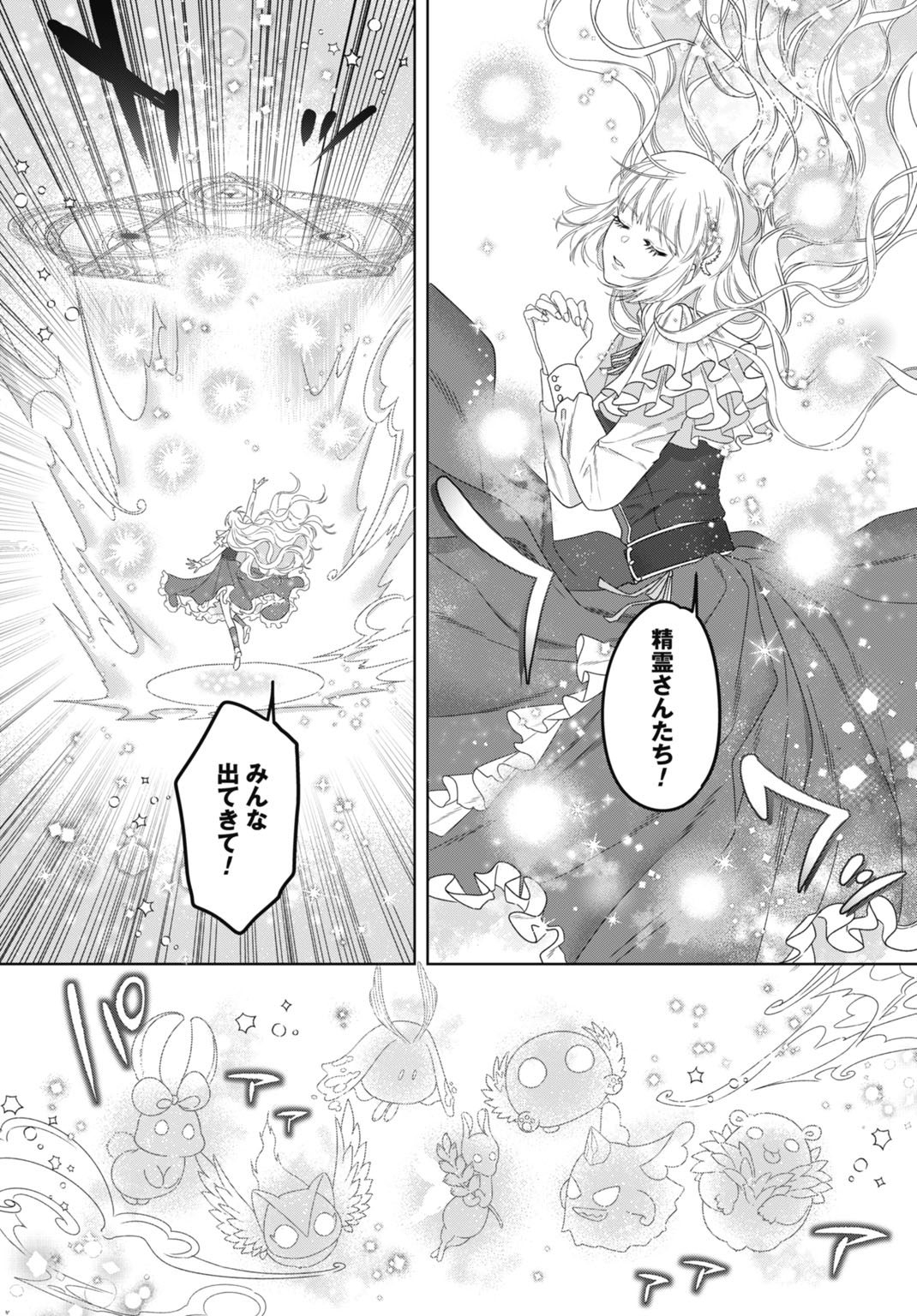 Saikyou Koushaku Reijou no Henkyou Oshikake kon - Chapter 9 - Page 16