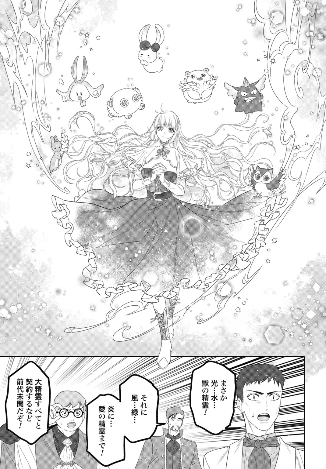 Saikyou Koushaku Reijou no Henkyou Oshikake kon - Chapter 9 - Page 17
