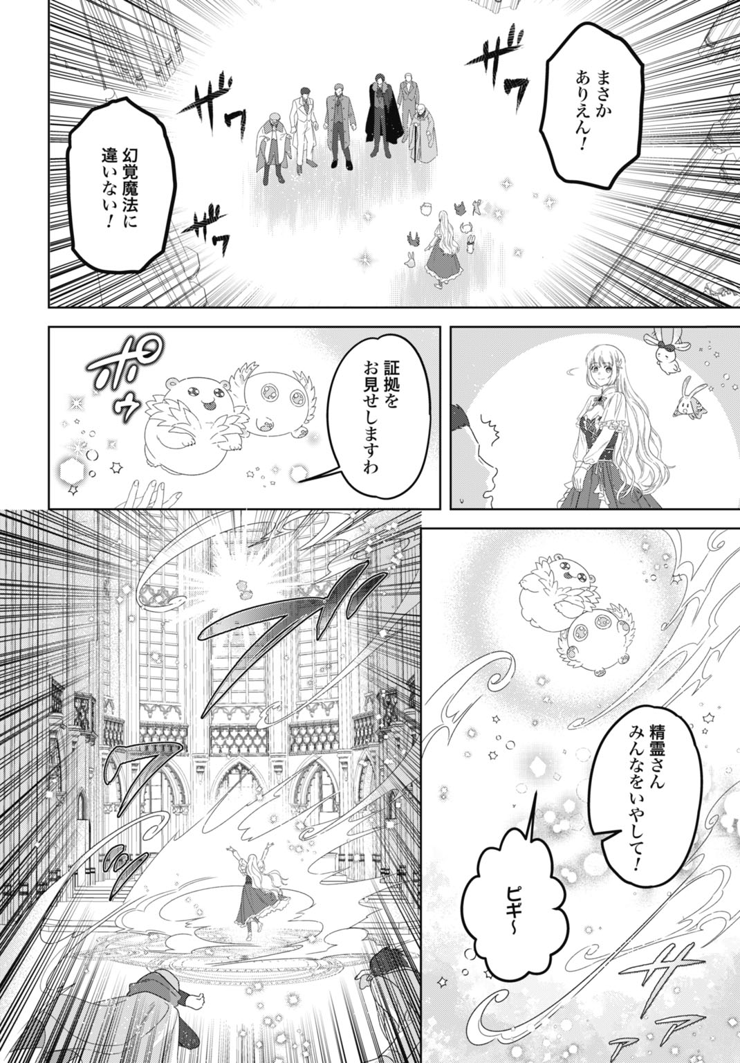 Saikyou Koushaku Reijou no Henkyou Oshikake kon - Chapter 9 - Page 18