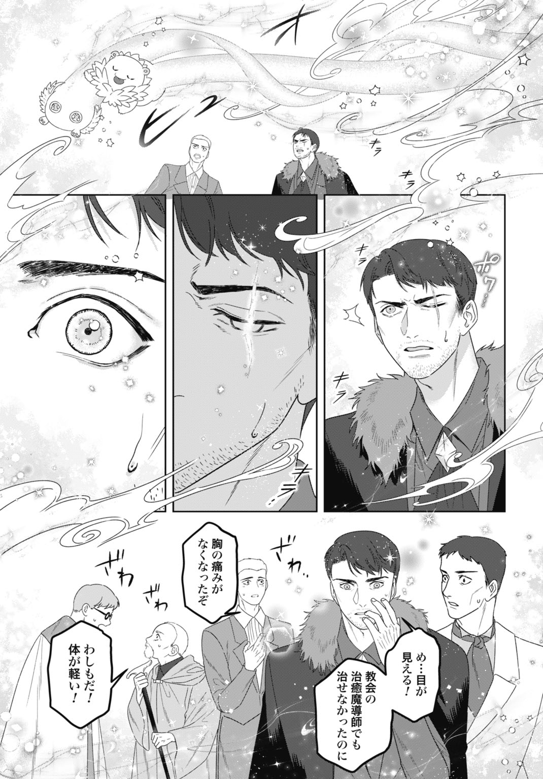 Saikyou Koushaku Reijou no Henkyou Oshikake kon - Chapter 9 - Page 19