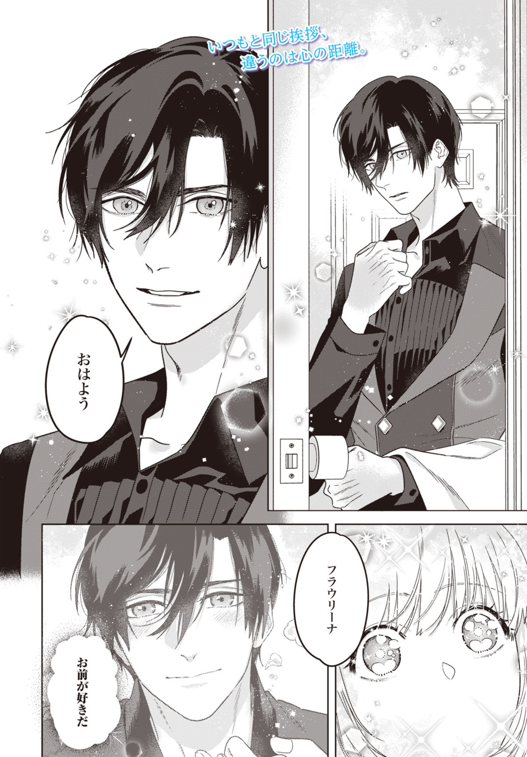 Saikyou Koushaku Reijou no Henkyou Oshikake kon - Chapter 9 - Page 2