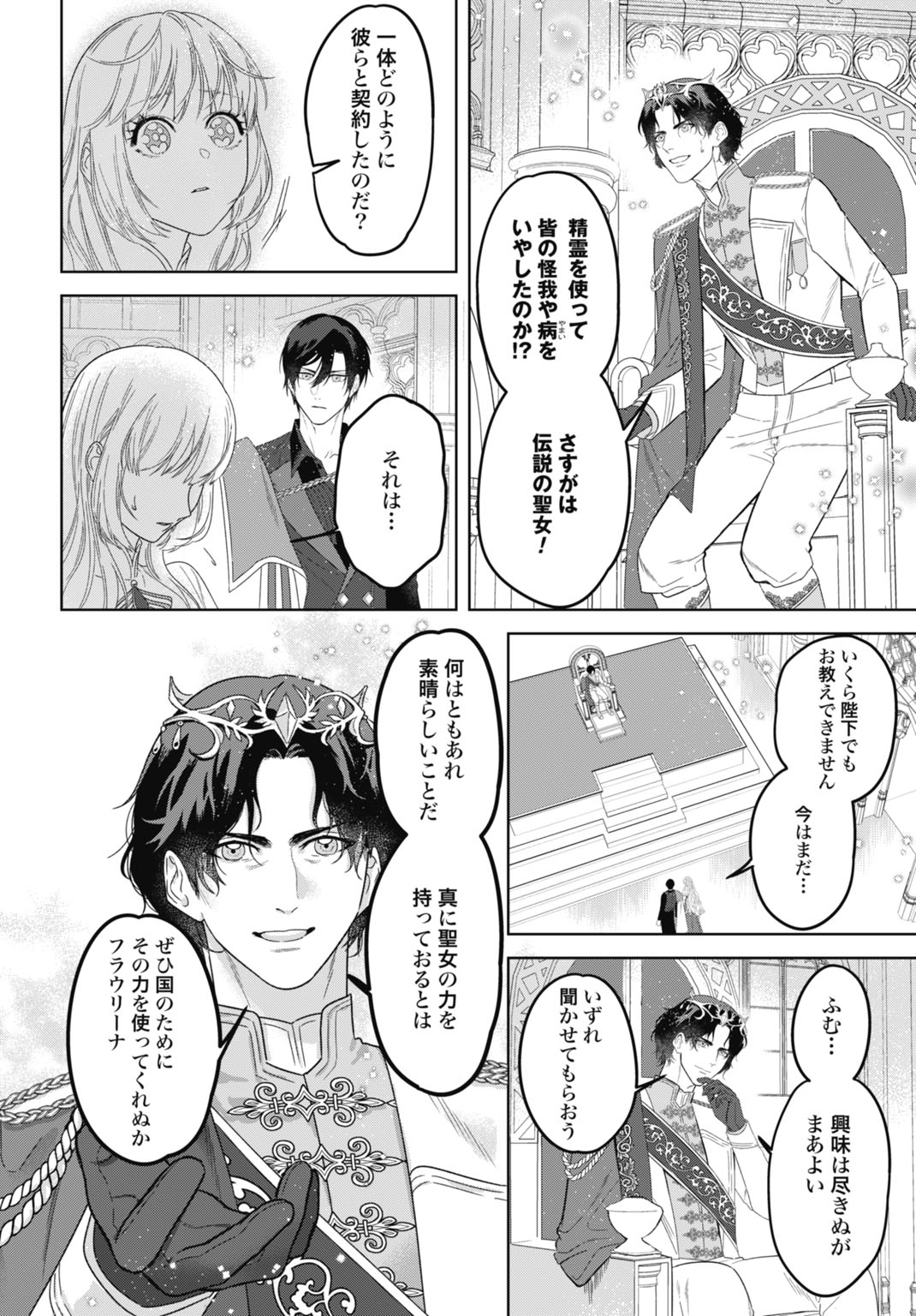 Saikyou Koushaku Reijou no Henkyou Oshikake kon - Chapter 9 - Page 20