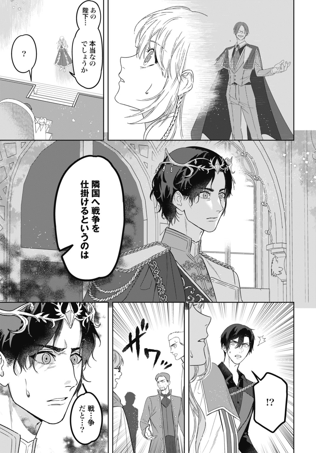 Saikyou Koushaku Reijou no Henkyou Oshikake kon - Chapter 9 - Page 21