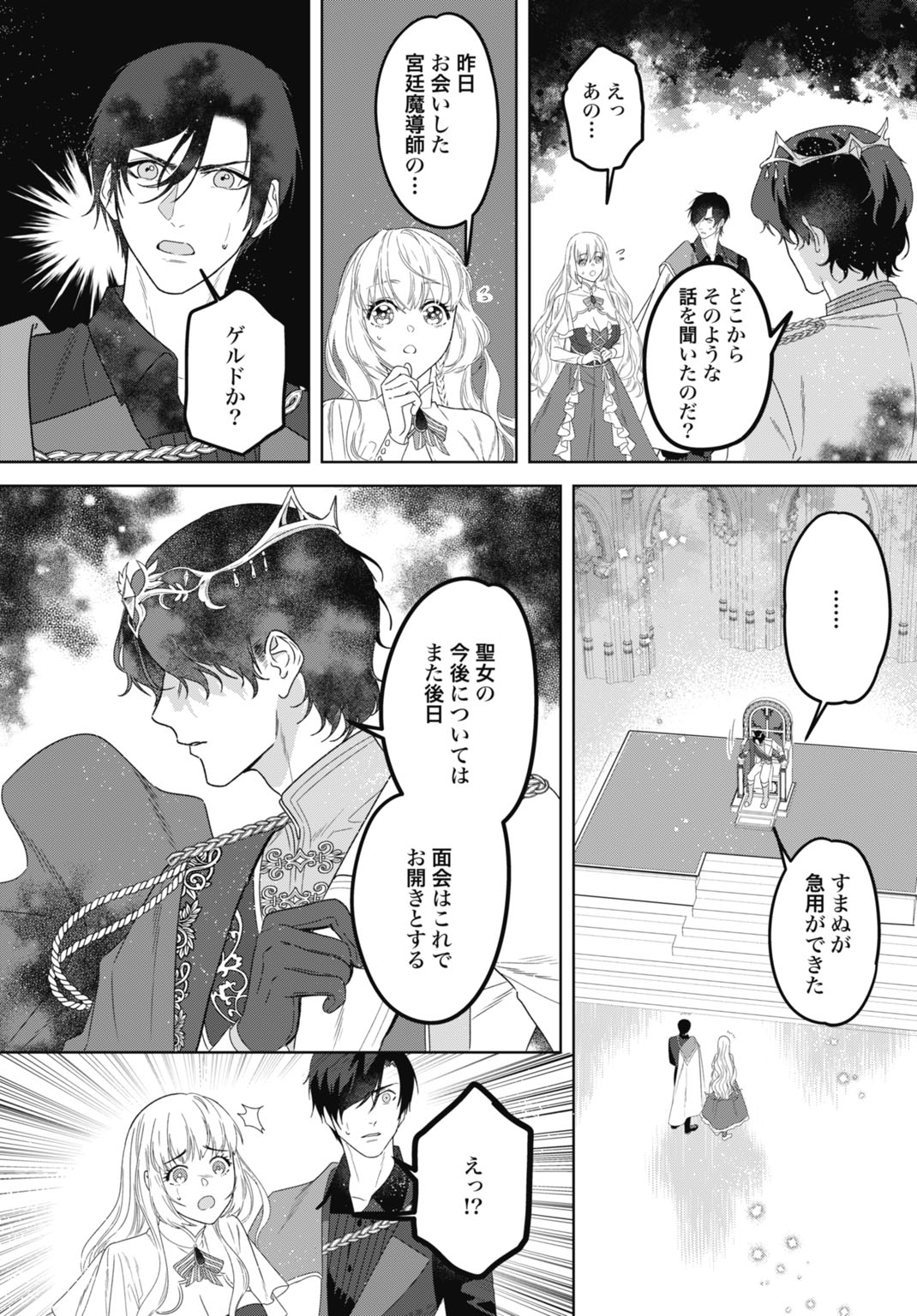 Saikyou Koushaku Reijou no Henkyou Oshikake kon - Chapter 9 - Page 22