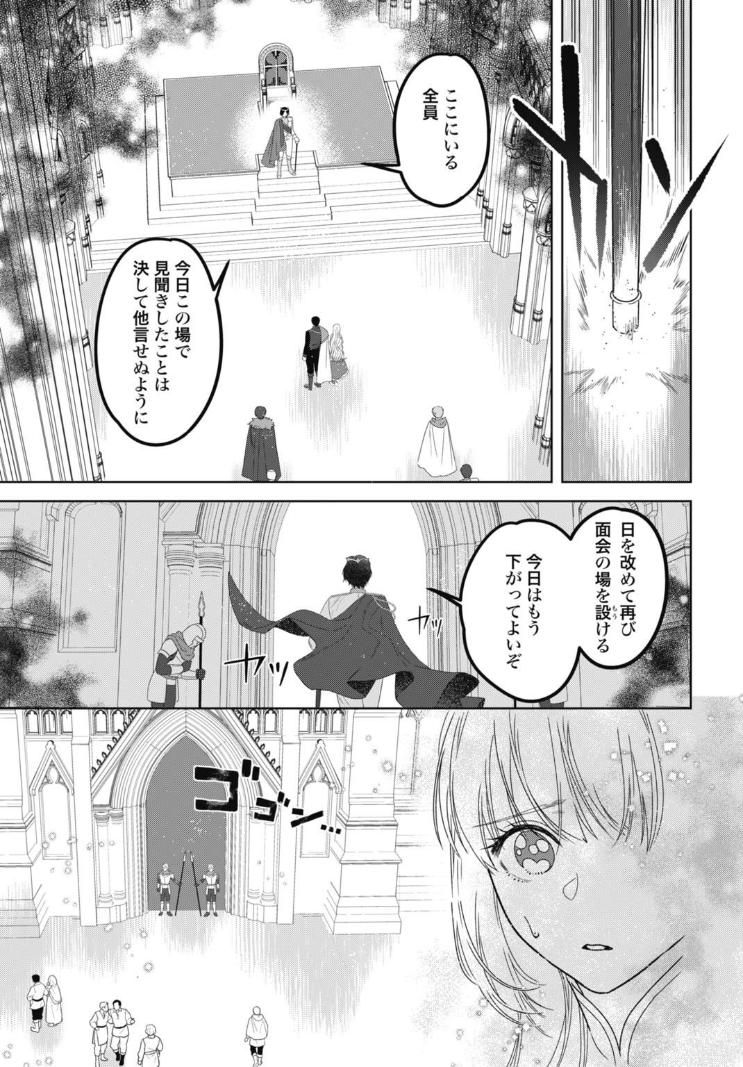 Saikyou Koushaku Reijou no Henkyou Oshikake kon - Chapter 9 - Page 23