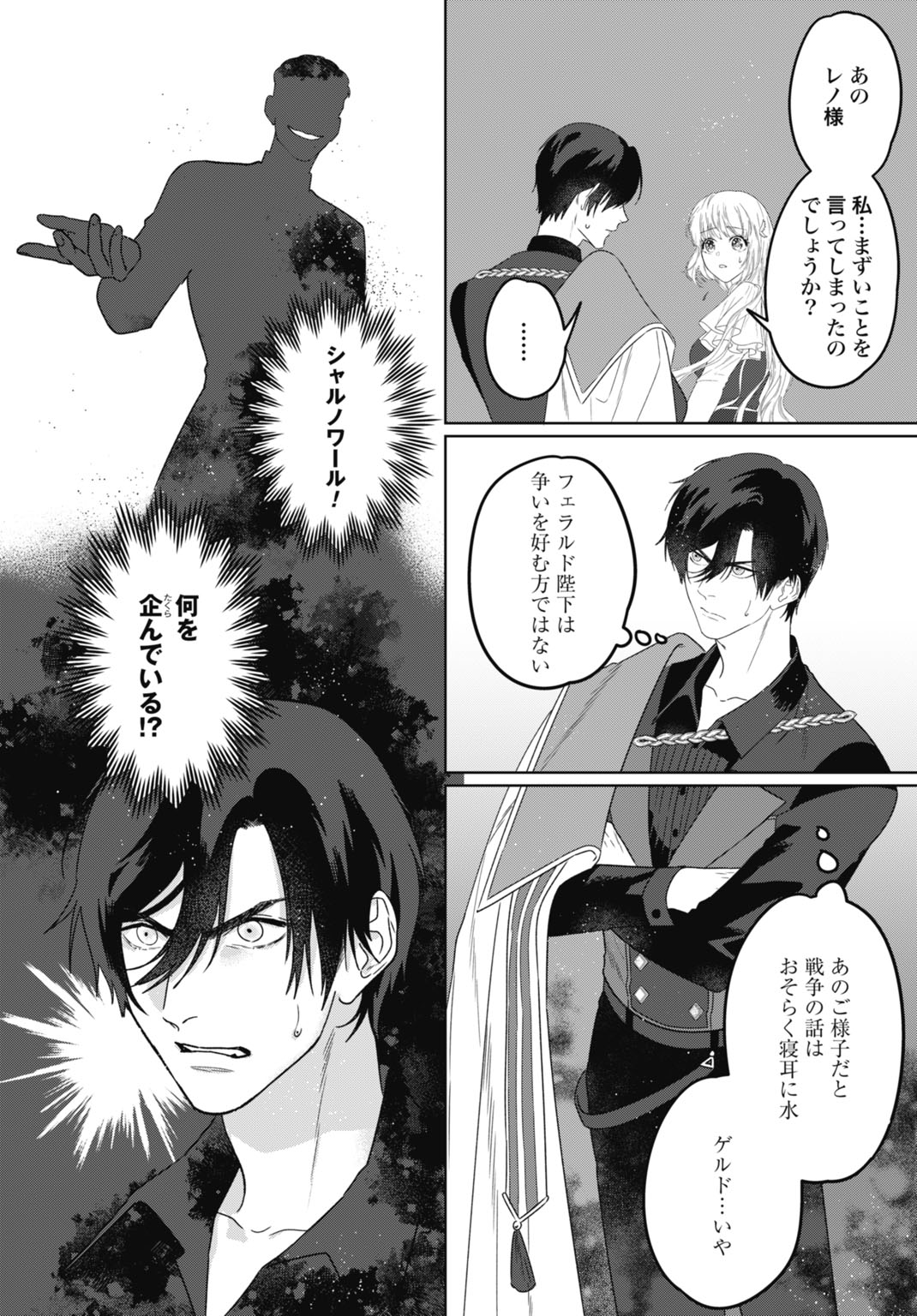 Saikyou Koushaku Reijou no Henkyou Oshikake kon - Chapter 9 - Page 24