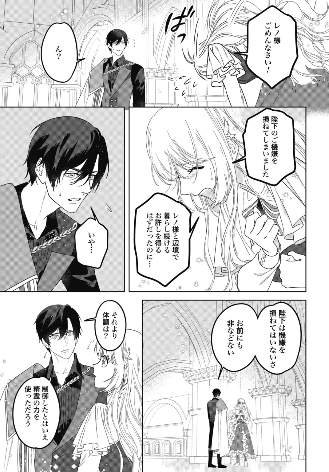 Saikyou Koushaku Reijou no Henkyou Oshikake kon - Chapter 9 - Page 25