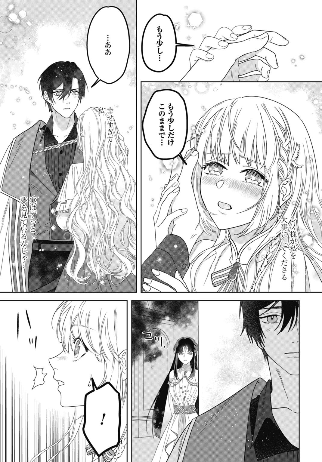 Saikyou Koushaku Reijou no Henkyou Oshikake kon - Chapter 9 - Page 27