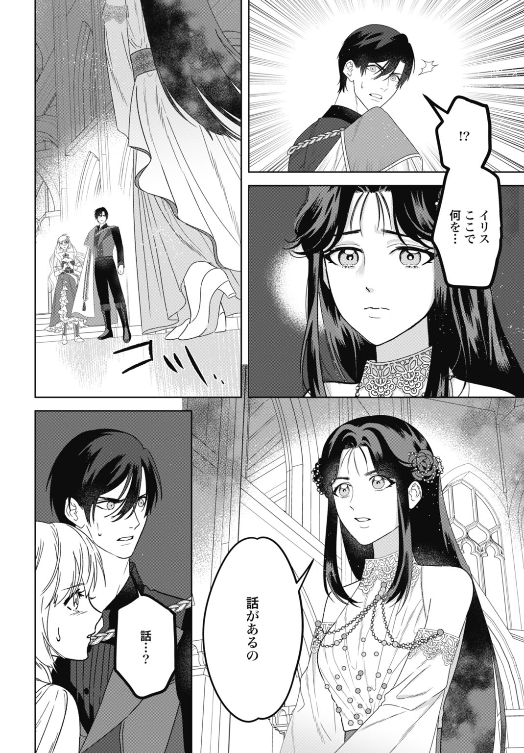 Saikyou Koushaku Reijou no Henkyou Oshikake kon - Chapter 9 - Page 28